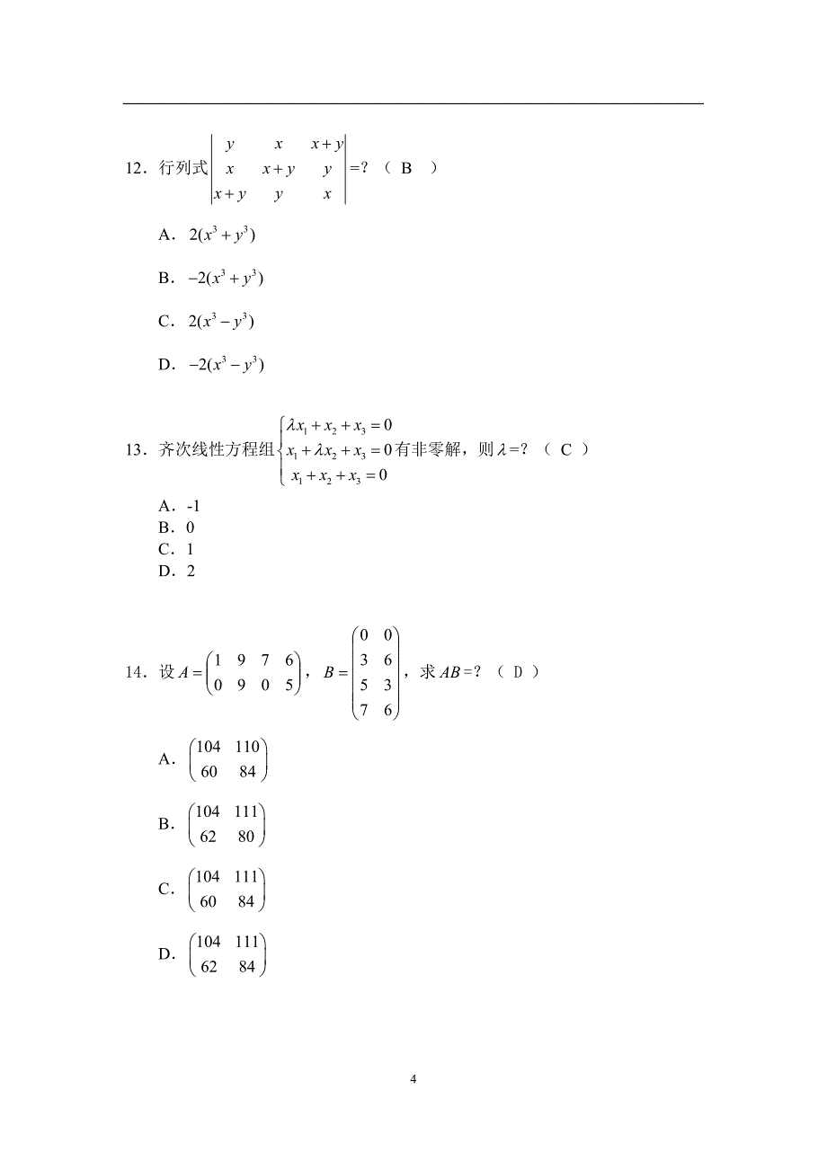 2016华南理工大学《经济数学》作业答案.doc_第4页