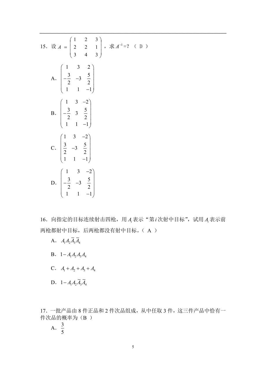 2016华南理工大学《经济数学》作业答案.doc_第5页