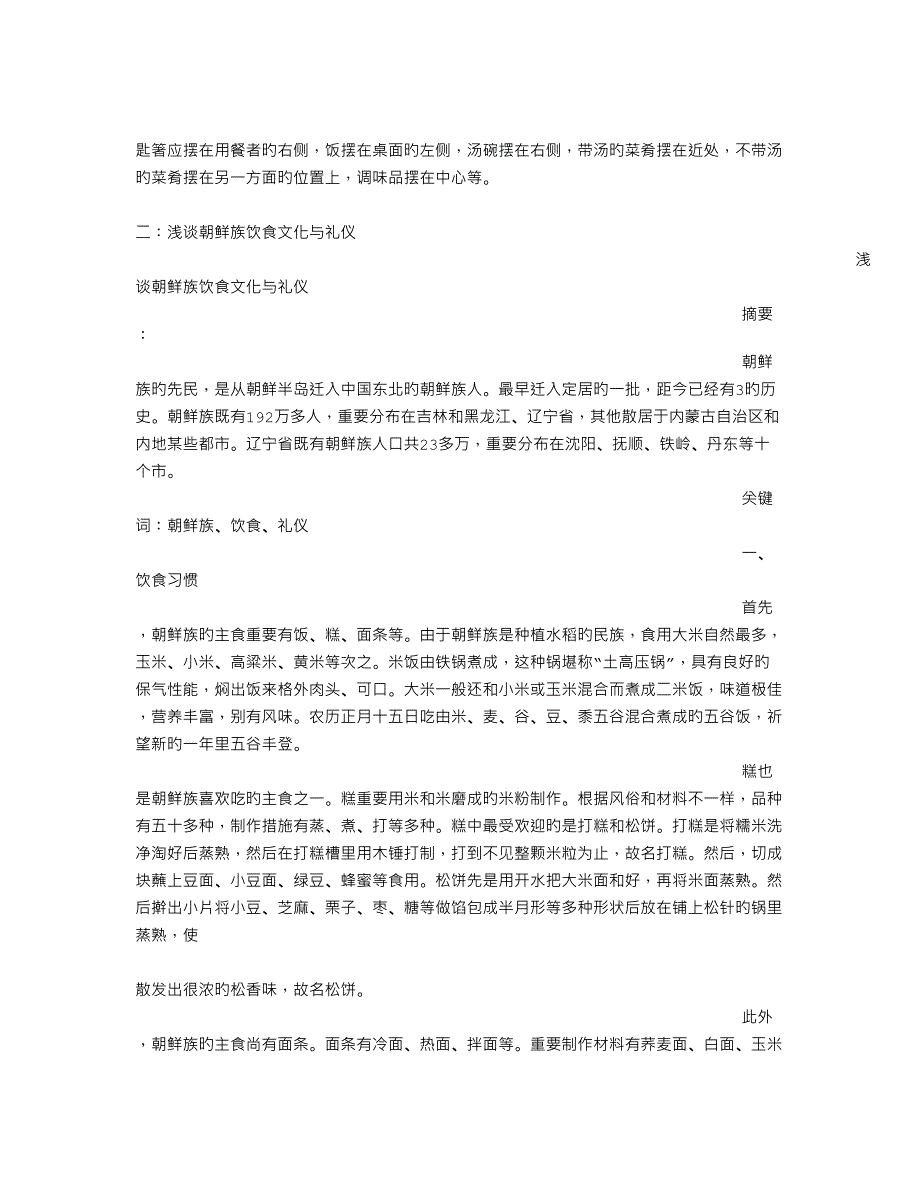 朝鲜族文明礼仪_第2页