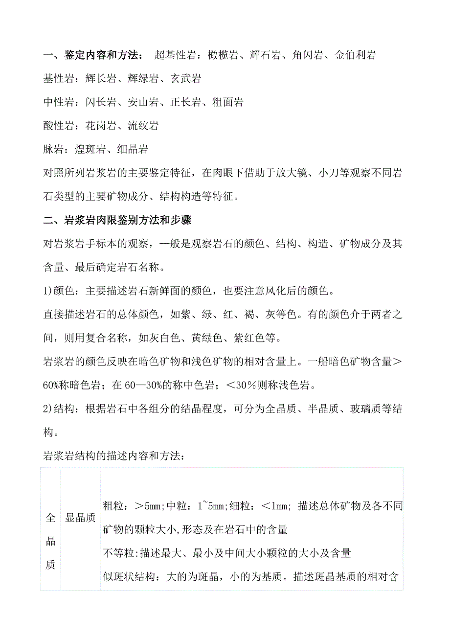 安山岩、玄武岩.doc_第1页