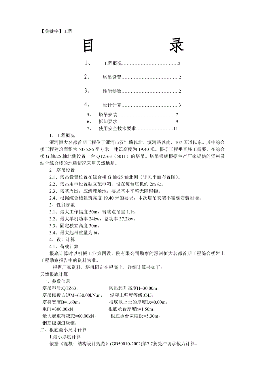 【工程】工程塔吊搭拆专项施工方案_第1页