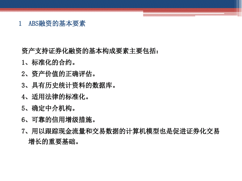 ABS融资模式解析_第3页