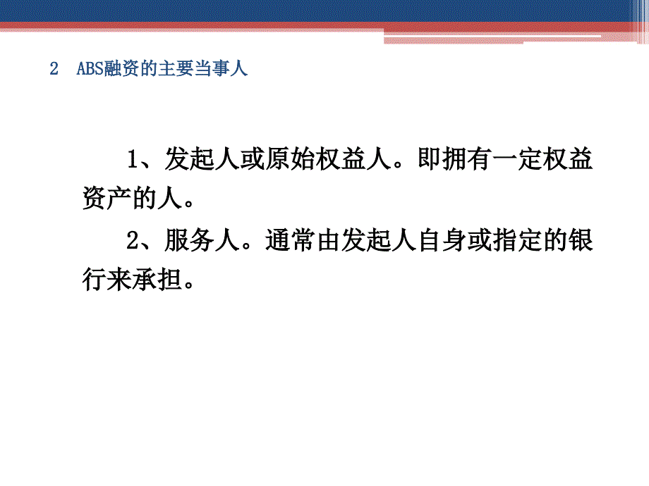 ABS融资模式解析_第4页