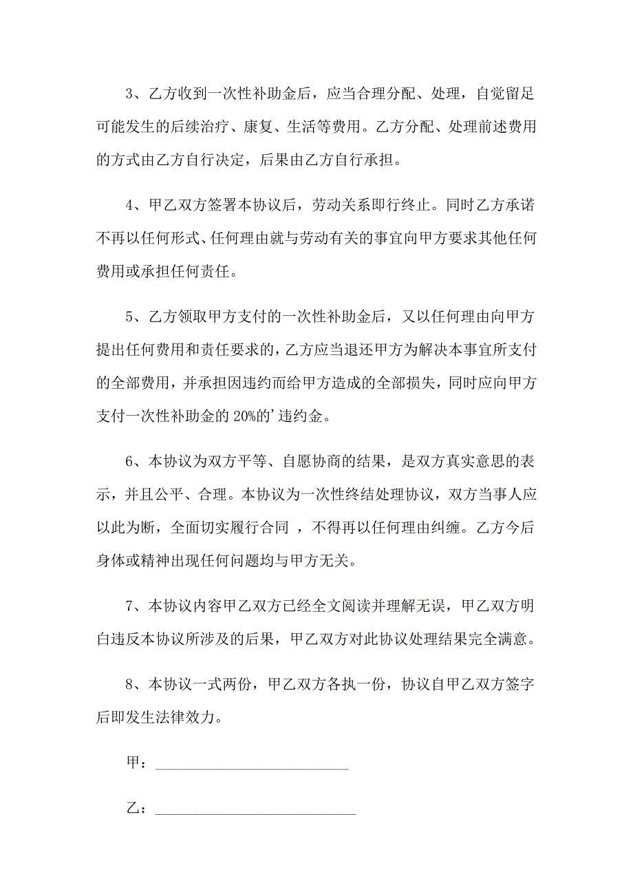 2023工伤调解协议书汇编15篇_第3页