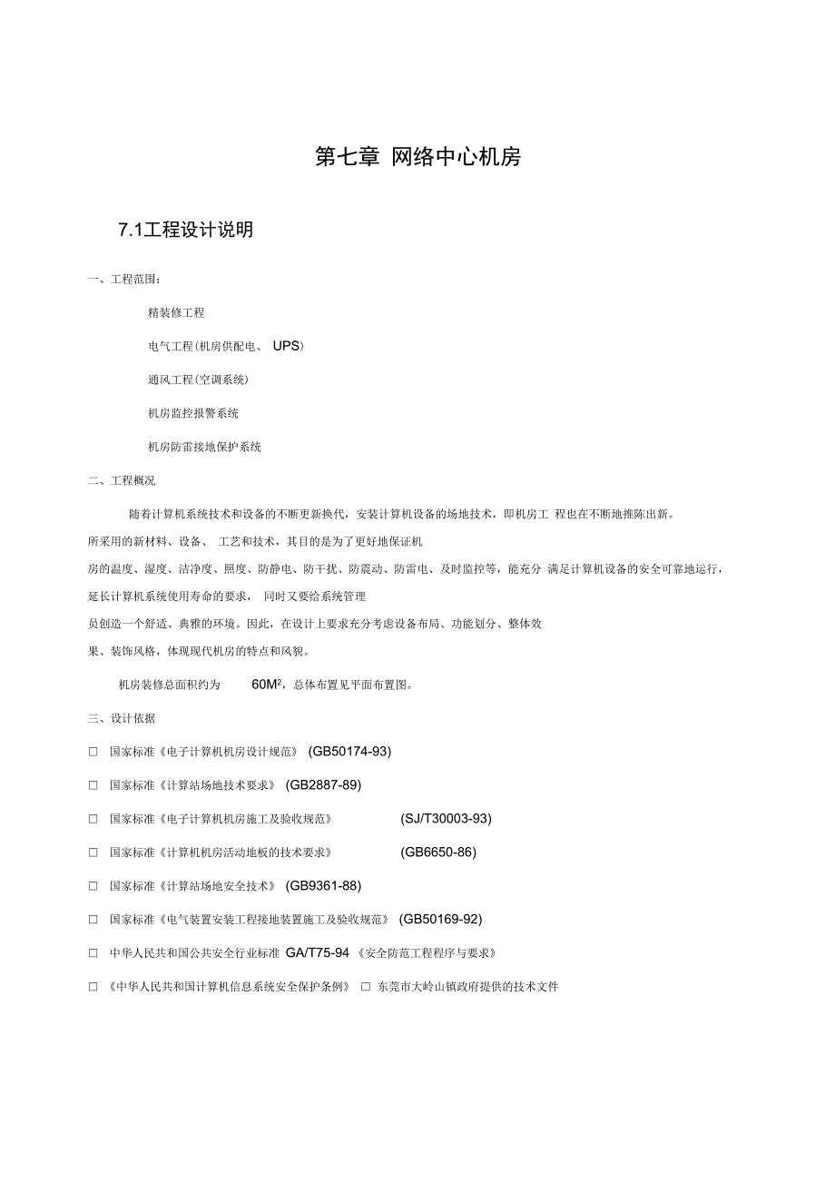 计算机机房装修方案_第1页