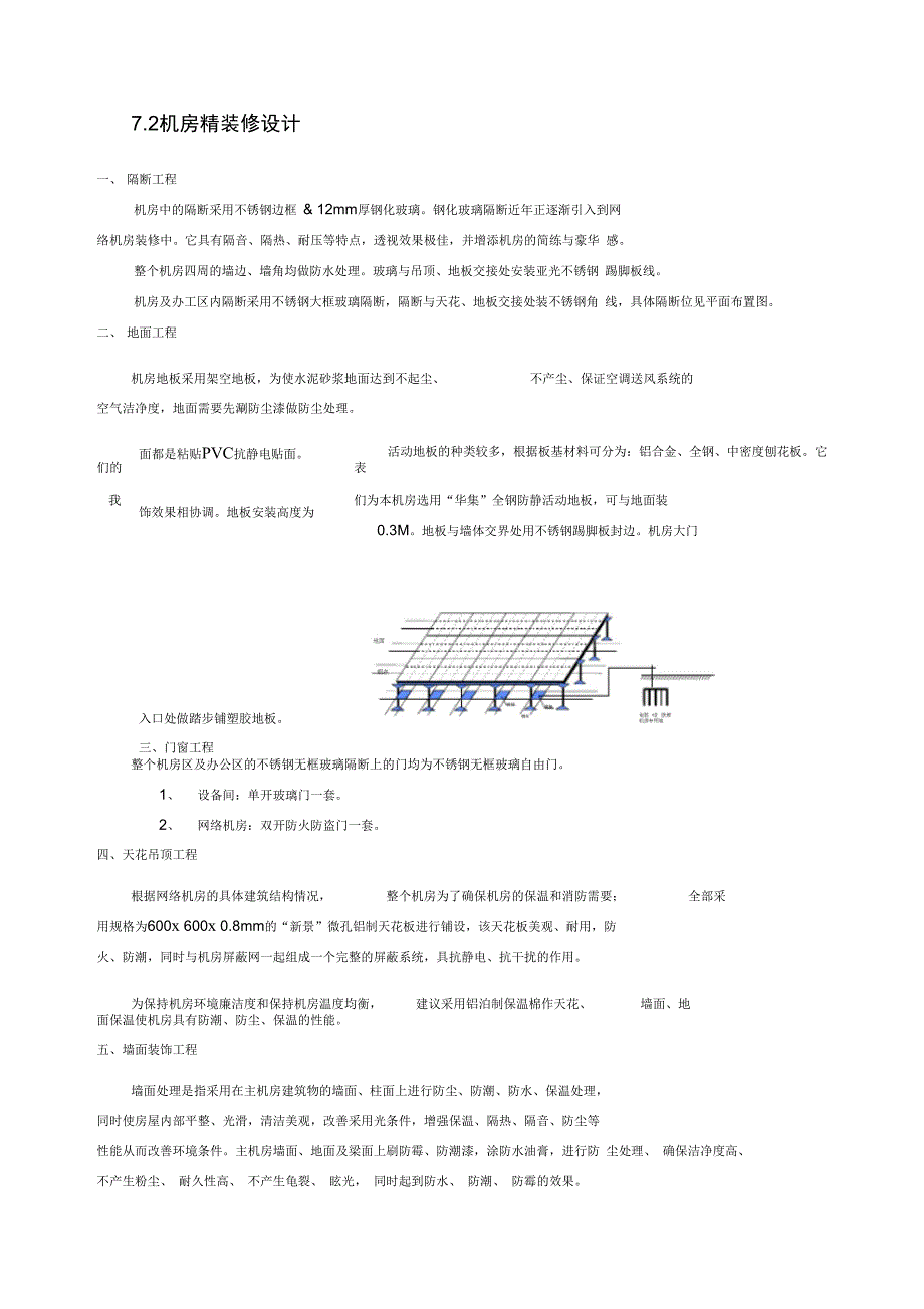 计算机机房装修方案_第2页