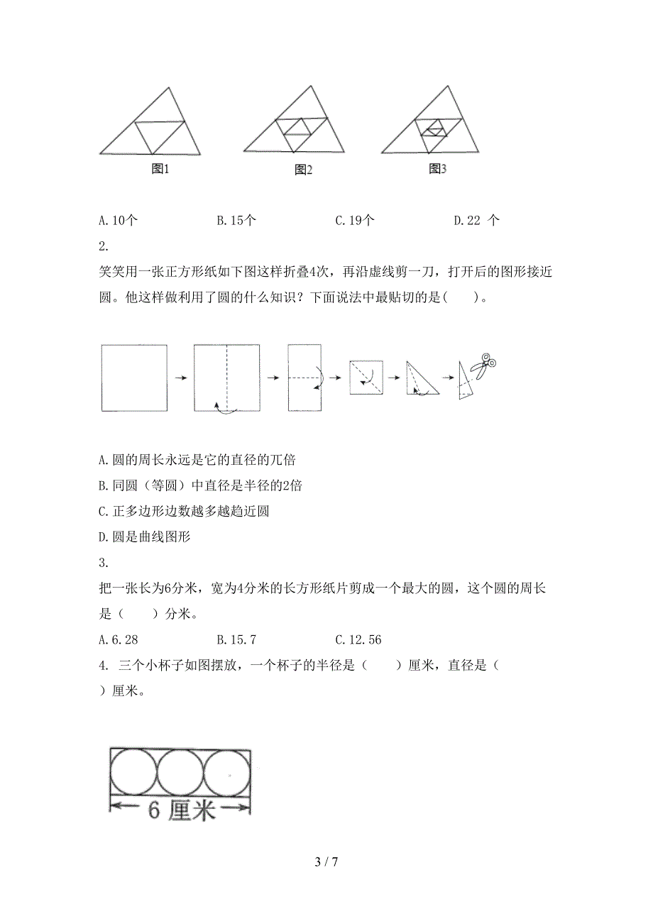 六年级数学上册期末考试摸底检测部编版_第3页