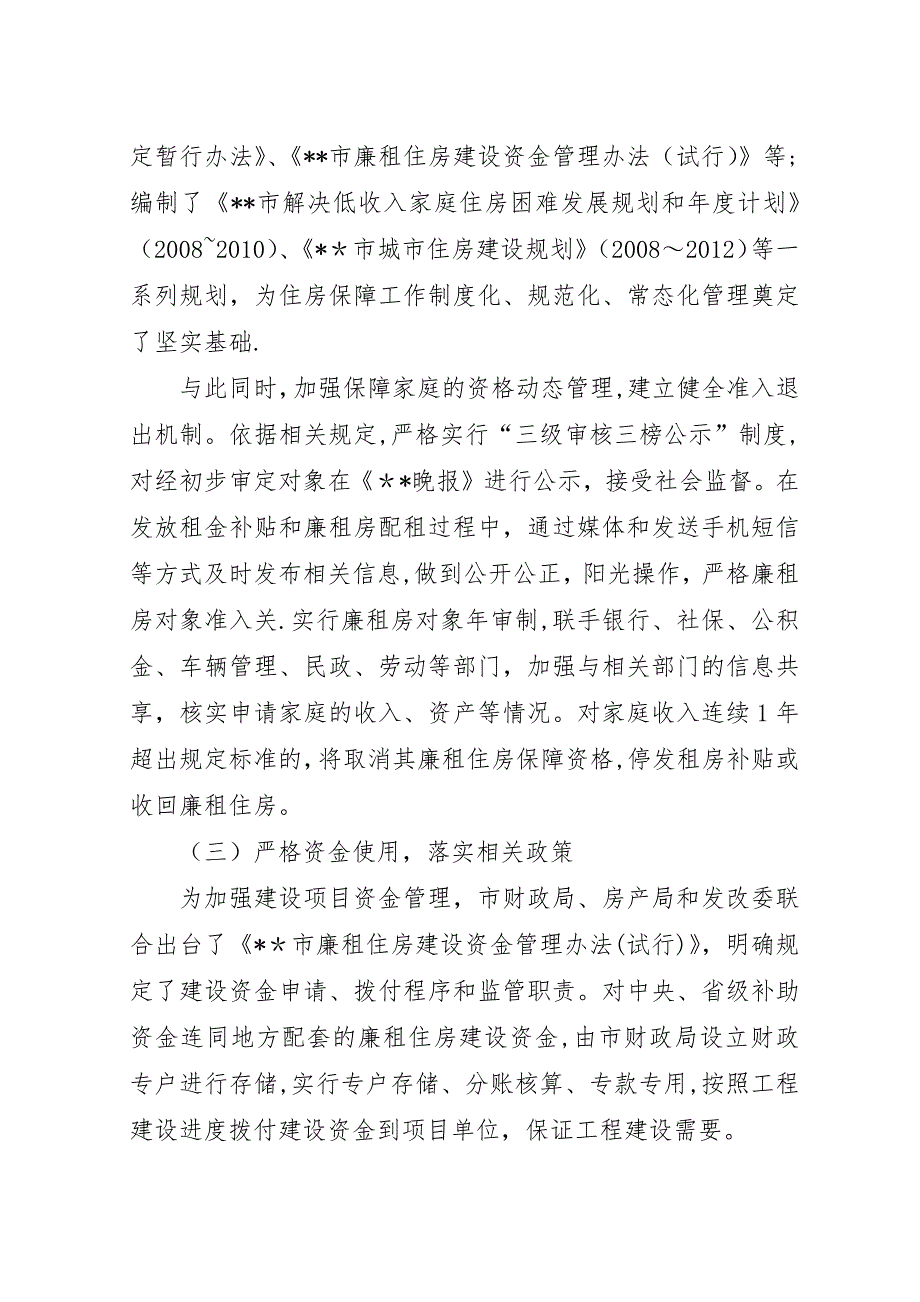 房产局关于廉租房汇报材料.docx_第3页