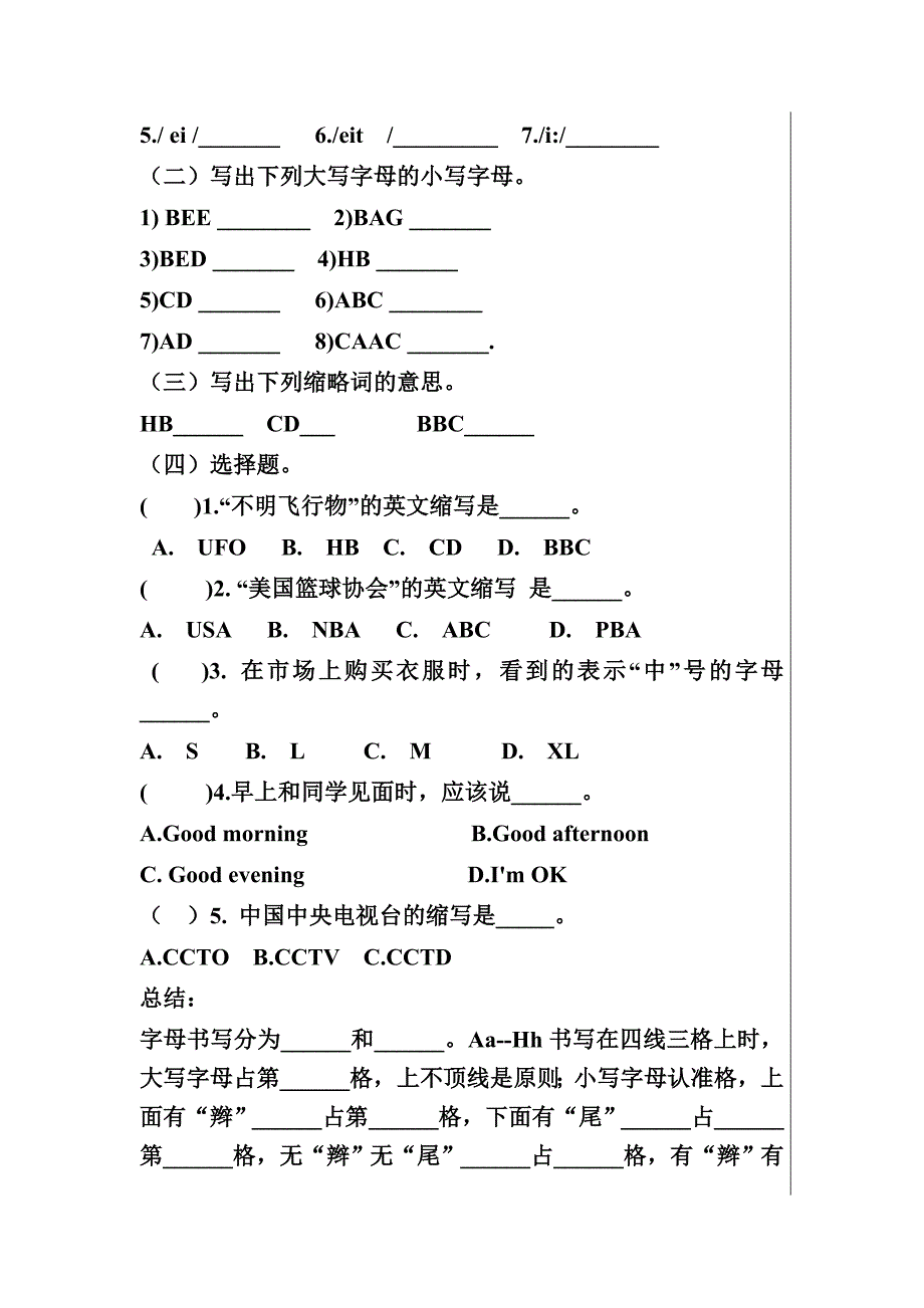 【最新】【人教版】七年级上英语：Starter Unit 1 Good morning! 单元导学案_第3页