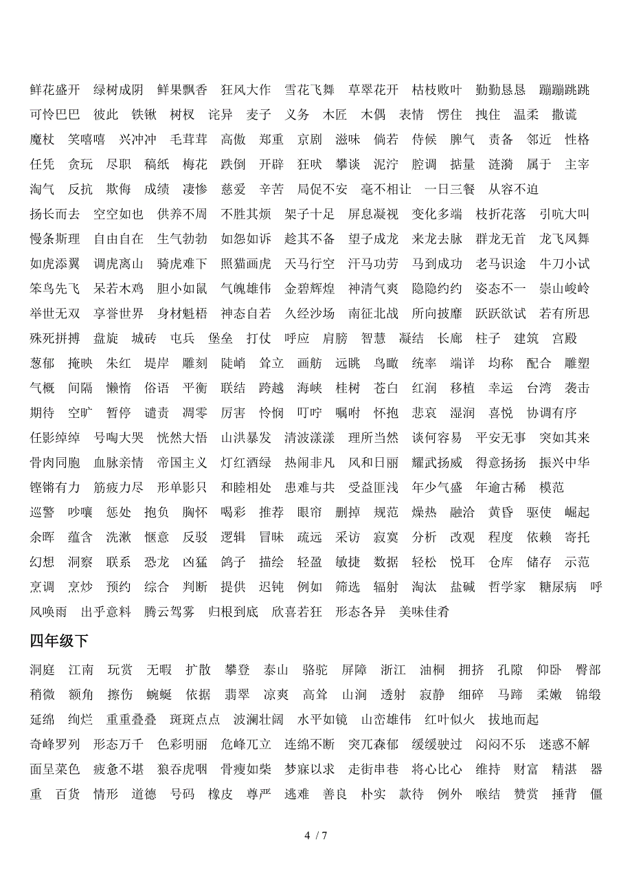 小学语文天地词语_第4页