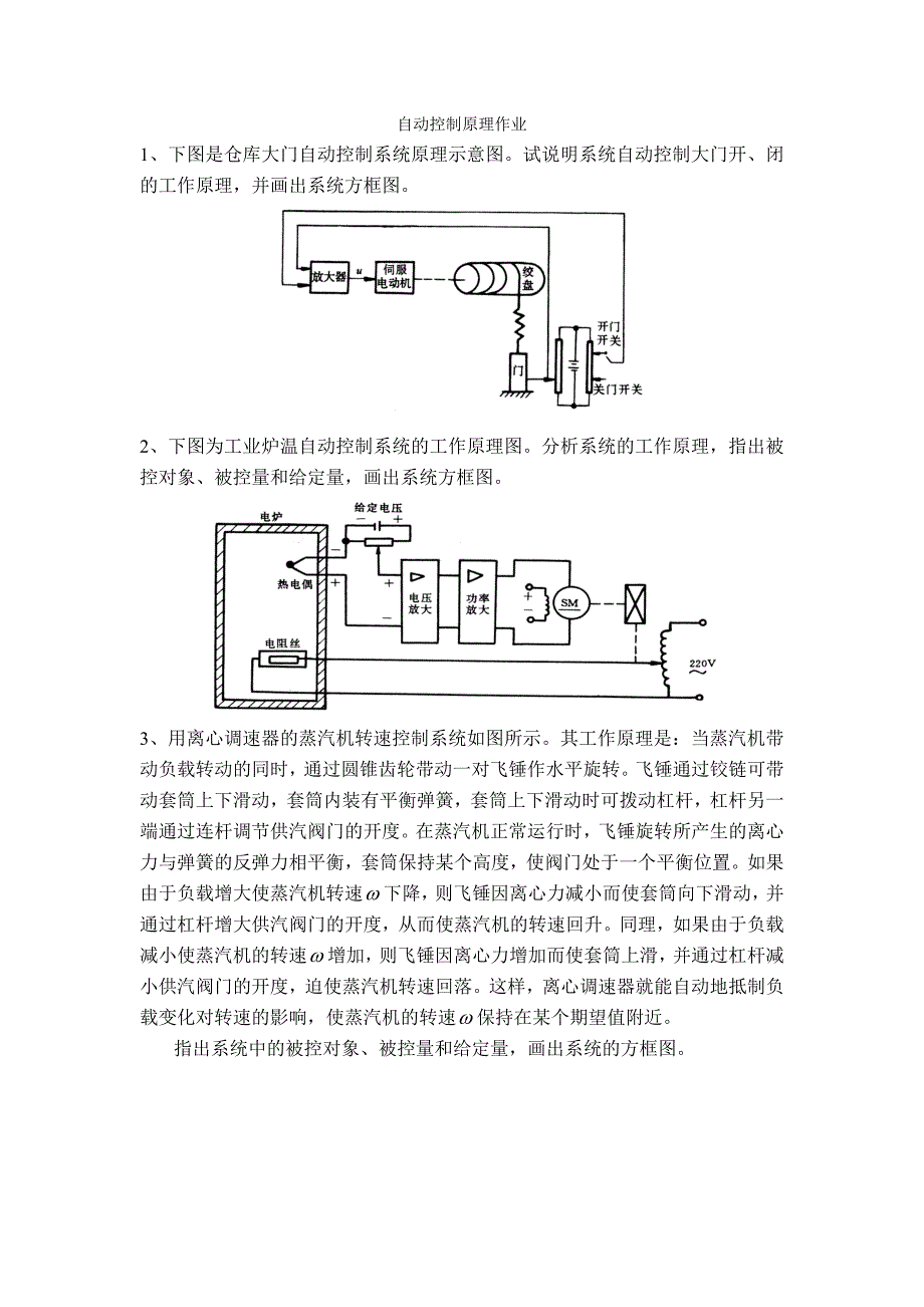 自动控制原理作业_第1页