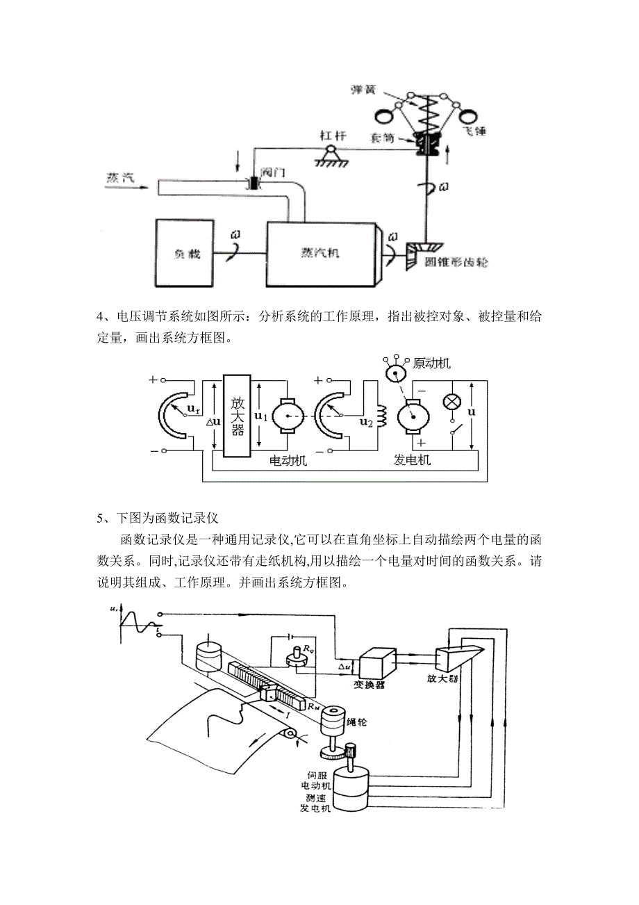 自动控制原理作业_第2页