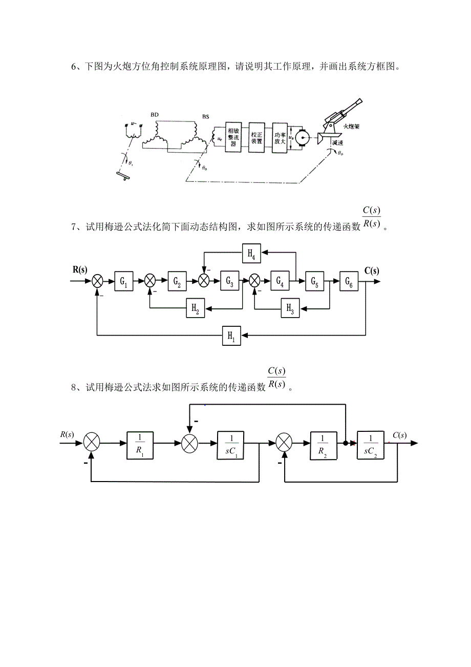 自动控制原理作业_第3页