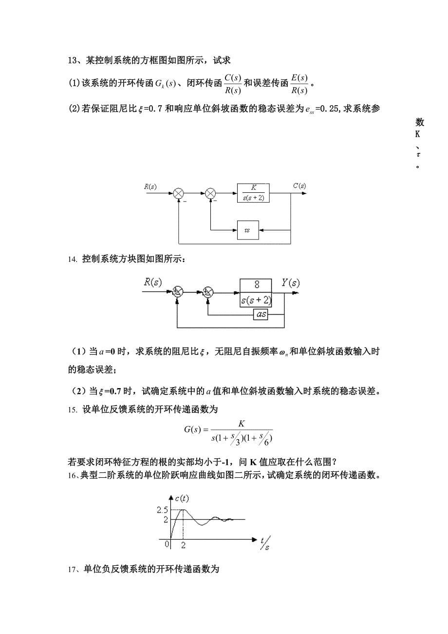 自动控制原理作业_第5页