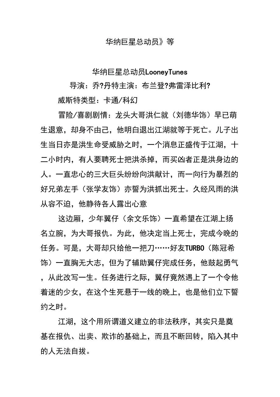 《华纳巨星总动员》等_第1页