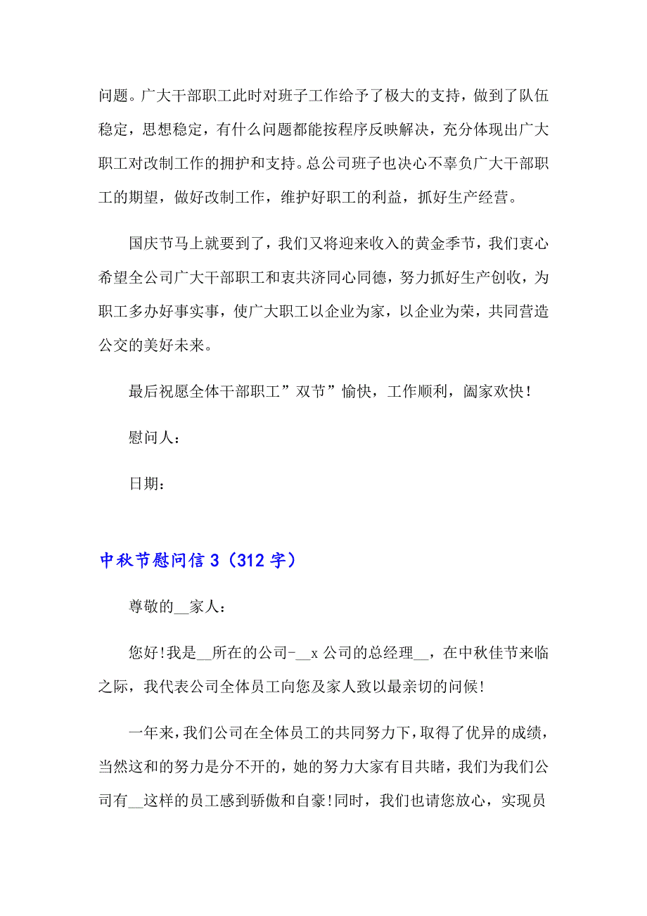 （实用模板）2023年中节慰问信(通用15篇)_第3页