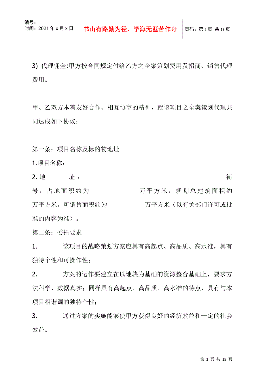 北京中原商业项目全案策划及独家招商代理合同_第2页