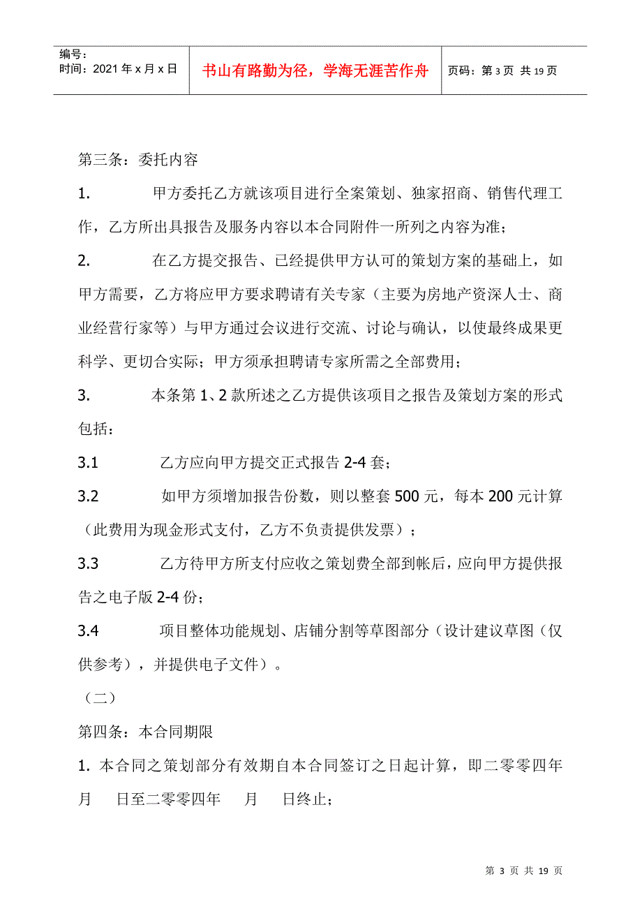 北京中原商业项目全案策划及独家招商代理合同_第3页