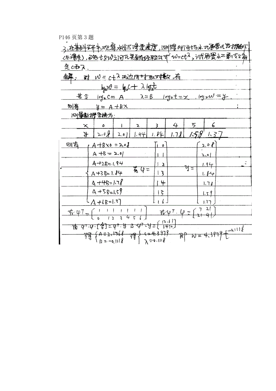 数值习题答案78.doc_第1页