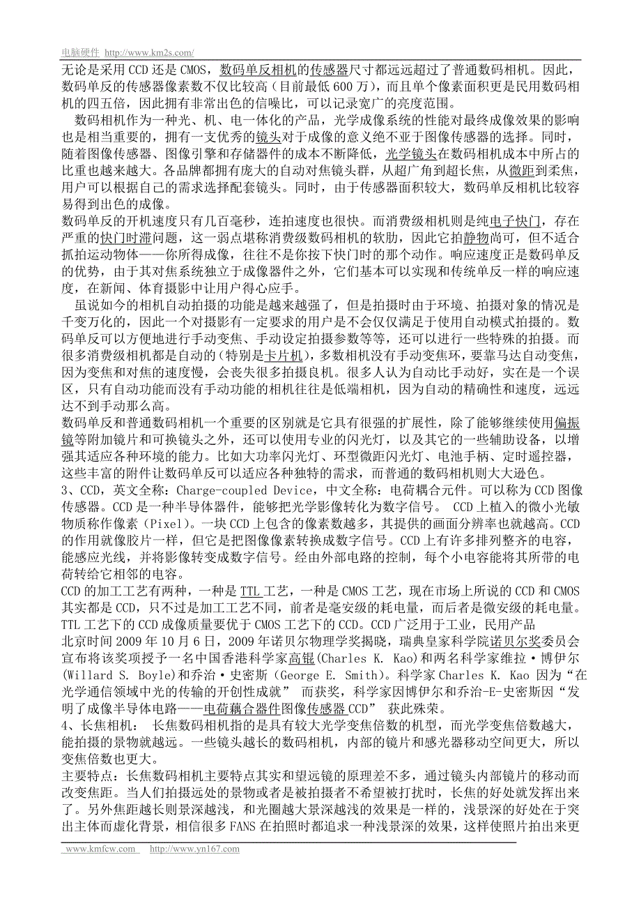 数码相机基本知识及常见问题.doc_第2页