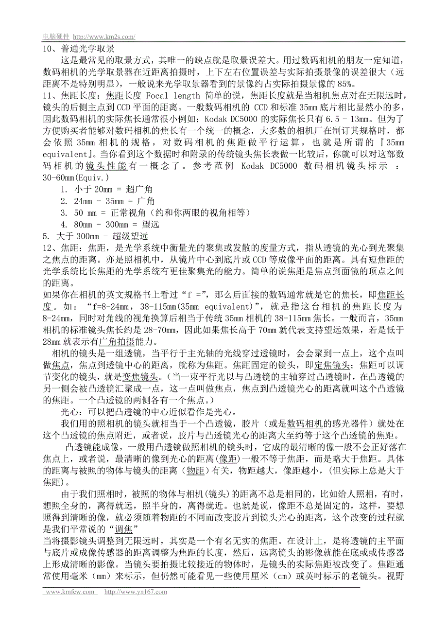 数码相机基本知识及常见问题.doc_第4页