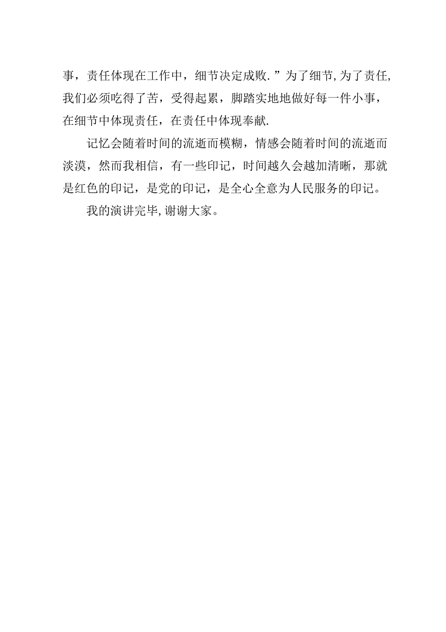 机关文员七一建党节演讲稿.docx_第3页