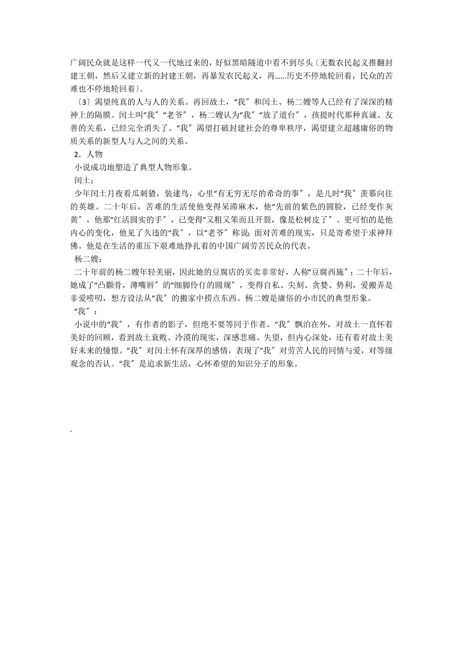 苏教版九年级语文下册第四单元知识梳理_第2页