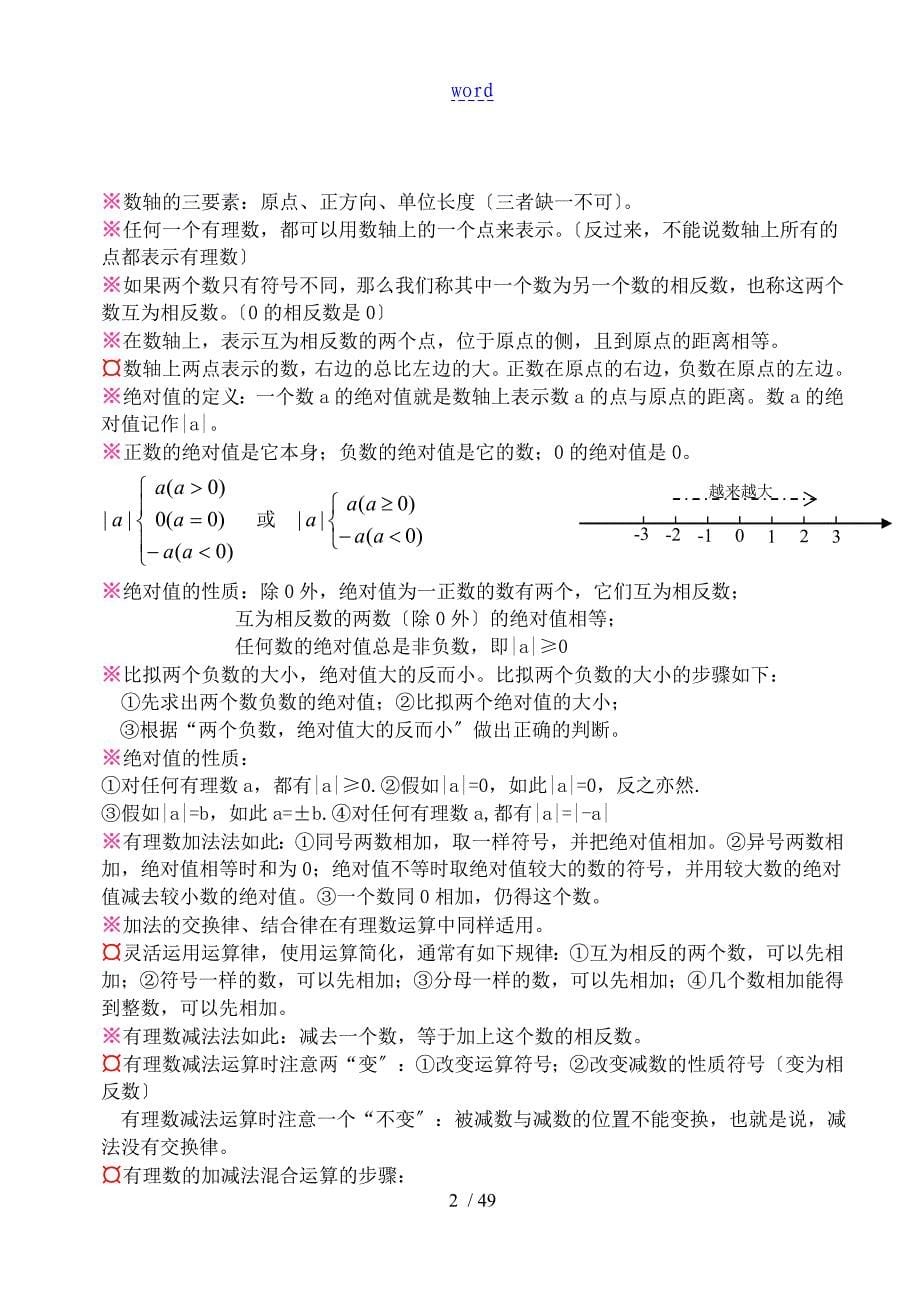 2017新北师大版初中数学知识点汇总情况_第5页