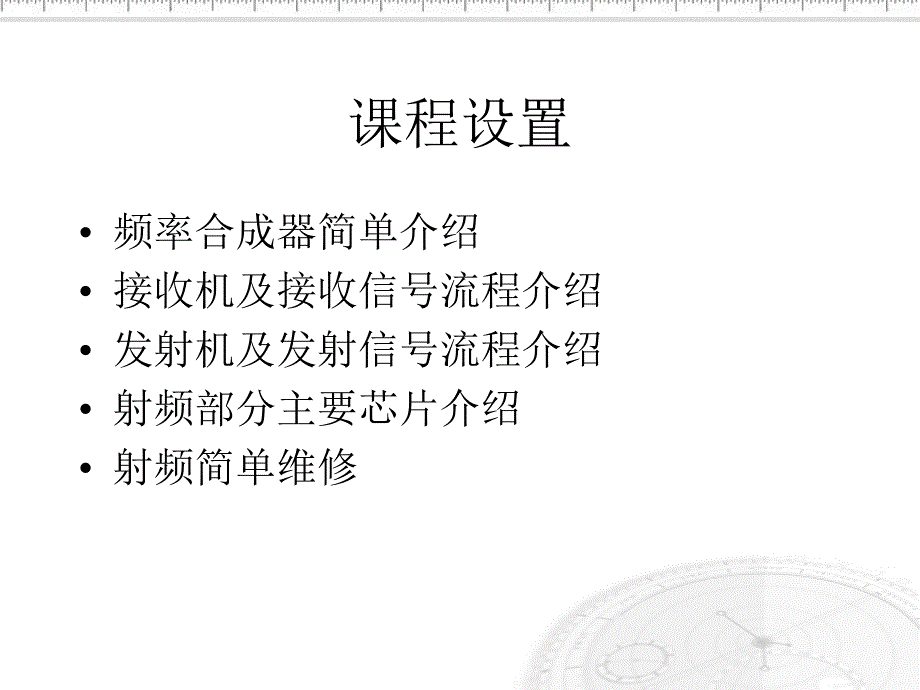 GSM数字手机原理射频优秀课件_第4页