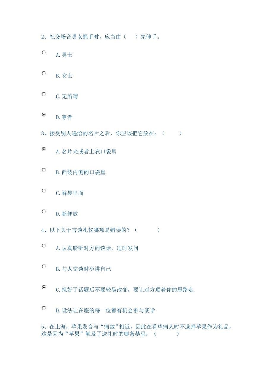 电大社交礼仪概论形考1、2、3、4试题及答案.doc_第5页