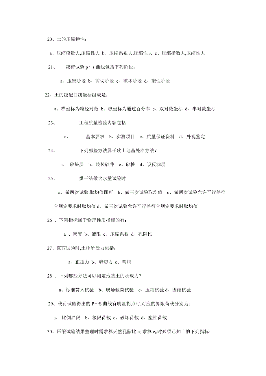 土工试验考试题(B卷)_第4页