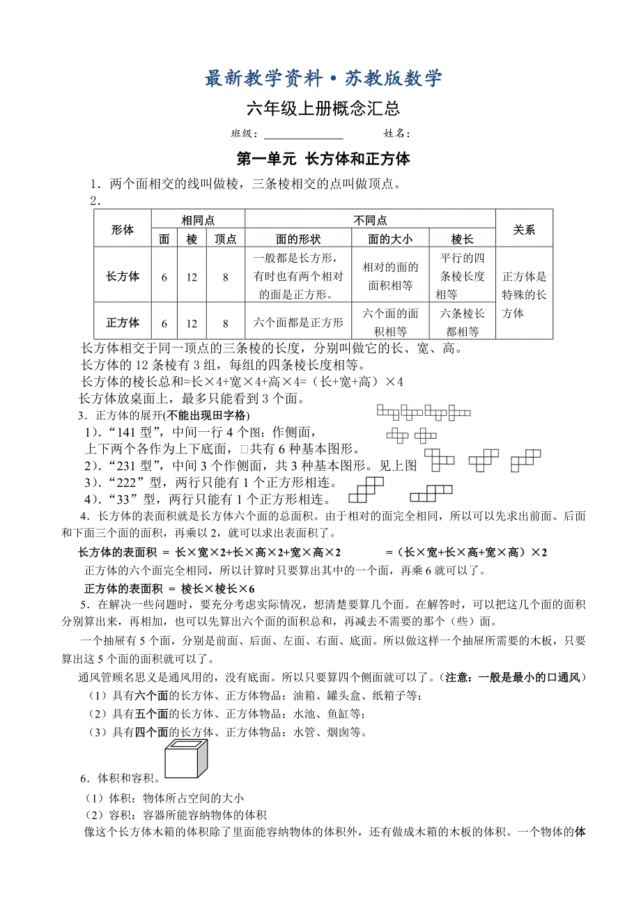 最新【苏教版】六年级数学上册第16单元全部知识点汇总_第1页