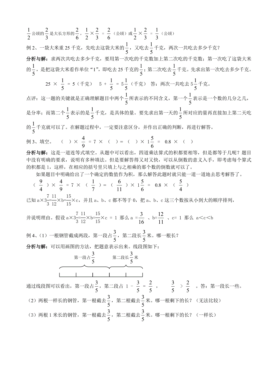 最新【苏教版】六年级数学上册第16单元全部知识点汇总_第4页