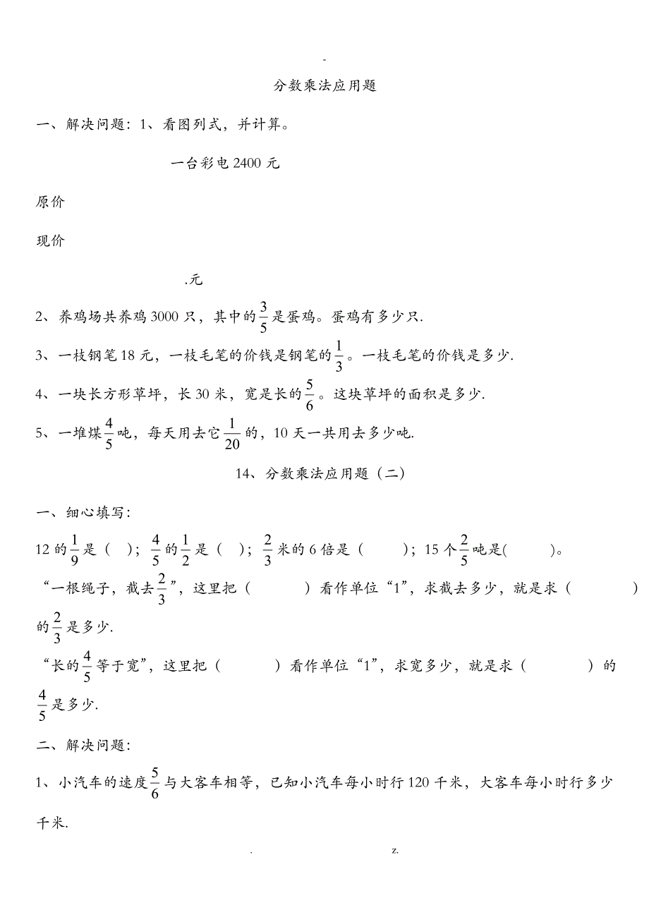 分数乘法计算和应用题_第1页