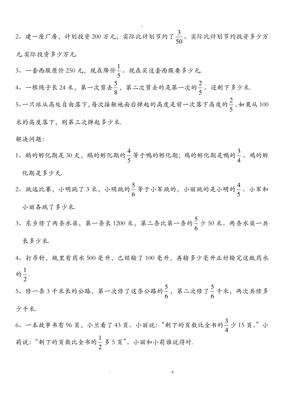 分数乘法计算和应用题_第4页