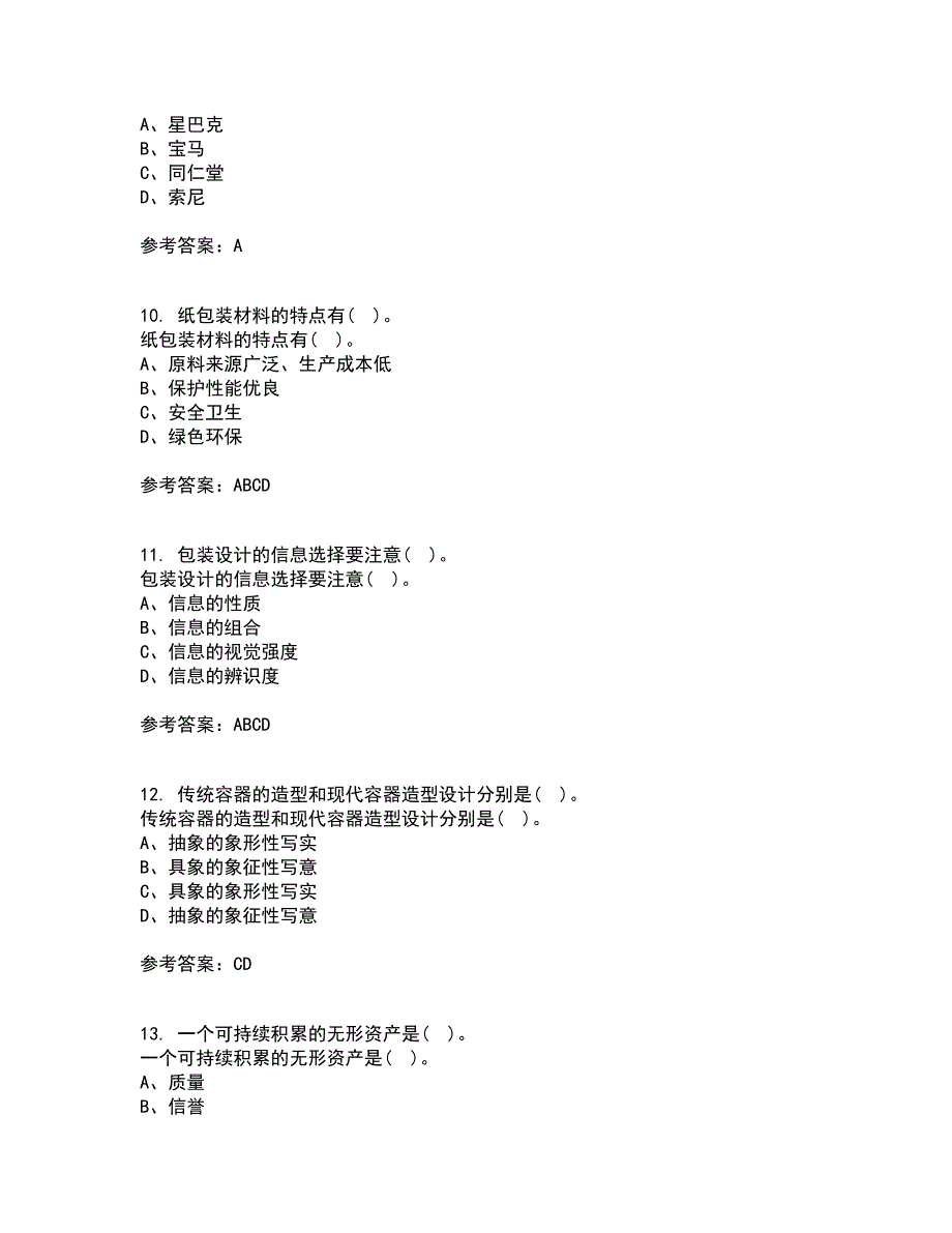 福建师范大学21春《包装设计》在线作业三满分答案49_第3页