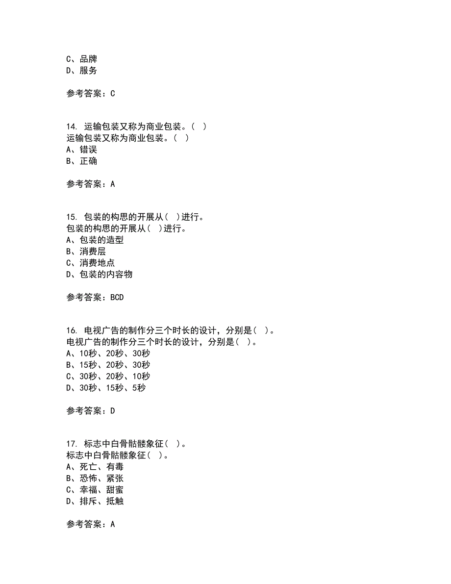 福建师范大学21春《包装设计》在线作业三满分答案49_第4页