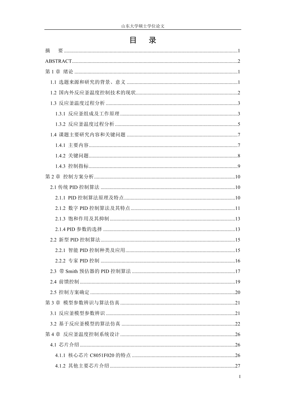 【毕业学位论文】(Word原稿)反应釜温度控制技术专家PID与前馈-Smith控制相结合的控制算法-控制理论与控制工程_第1页