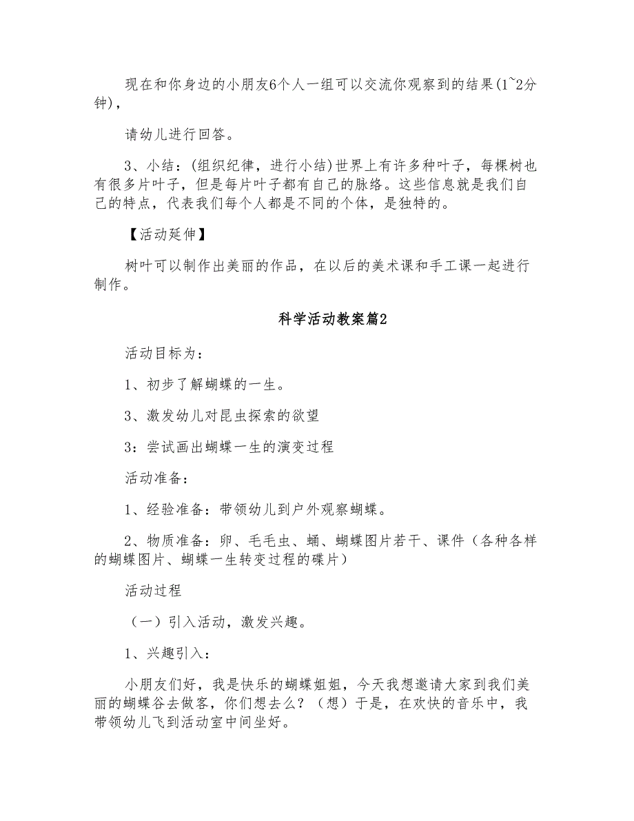 科学活动教案集合六篇_第2页