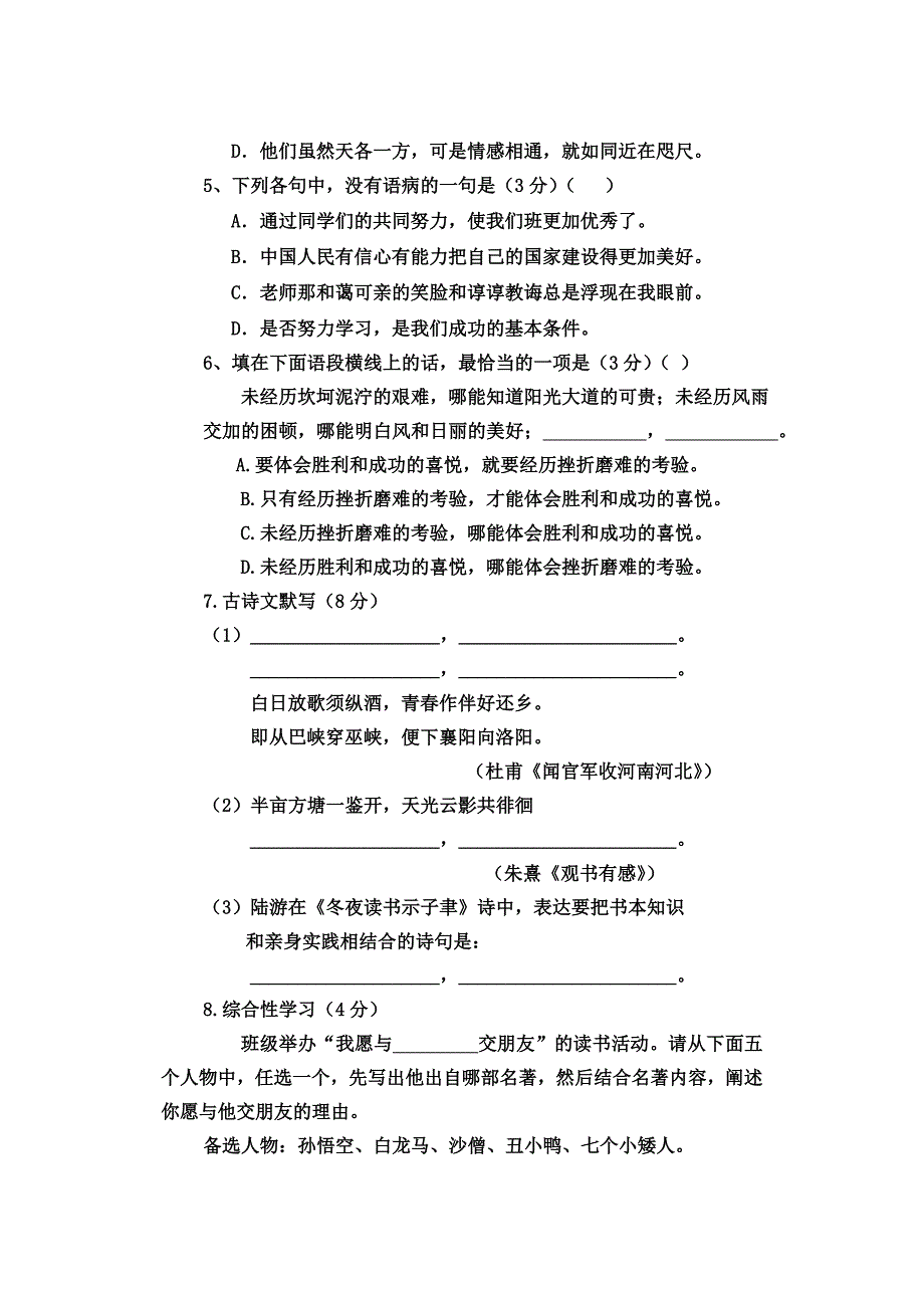 郑州市小升初模拟考试(语文)_第2页