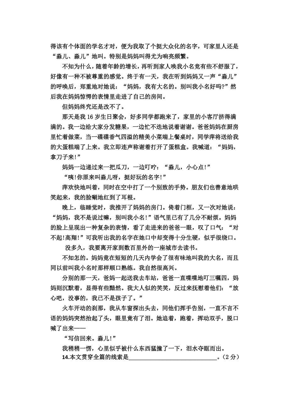 郑州市小升初模拟考试(语文)_第5页