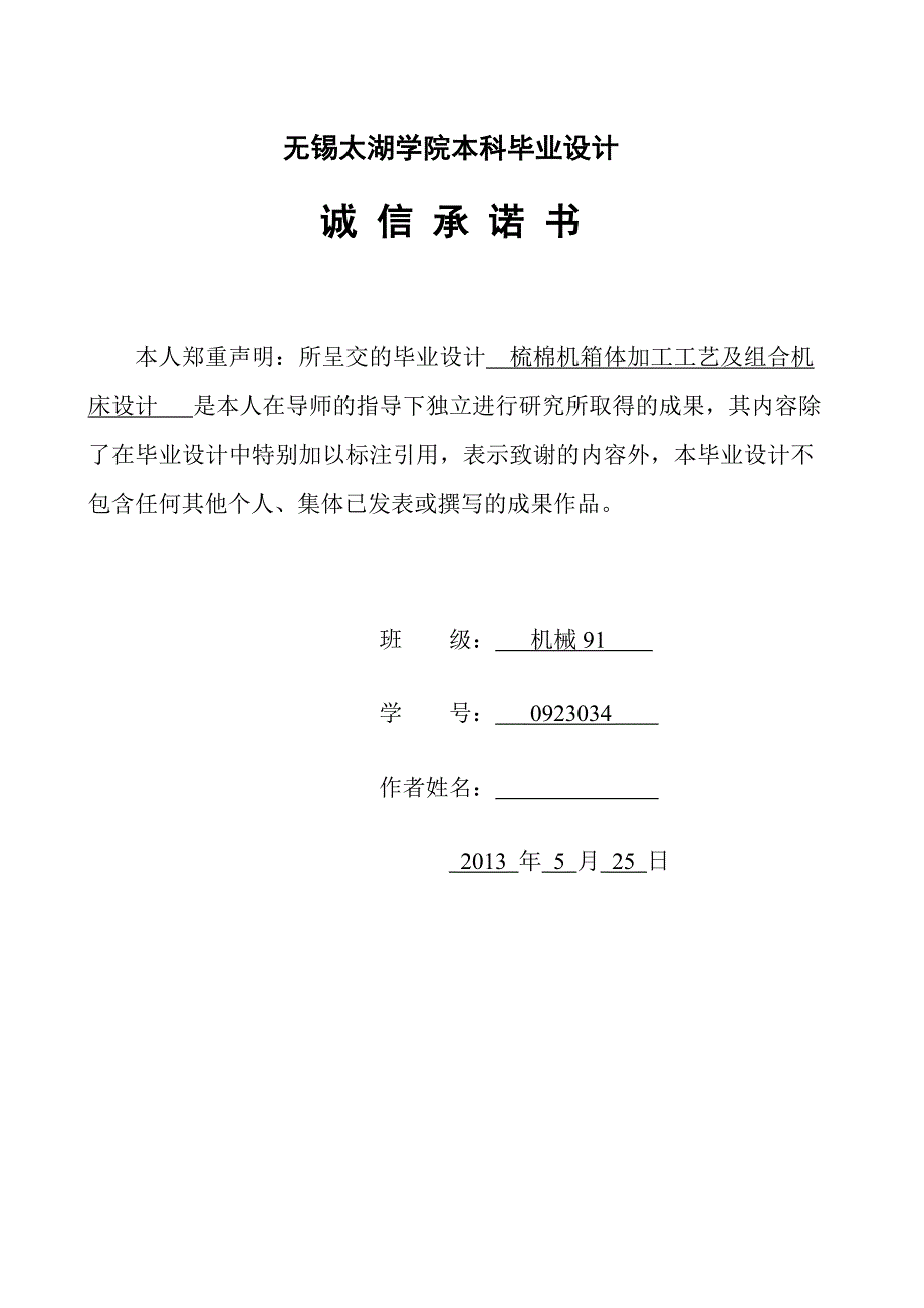 梳棉机箱体加工工艺及组合机床设计说明书.doc_第2页