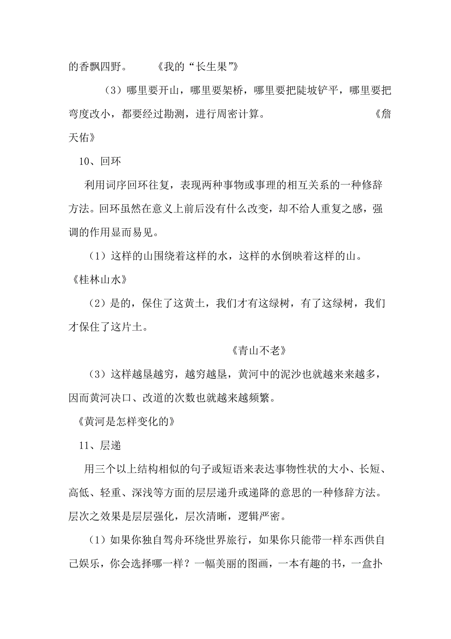 小学语文课本中出现的修辞手法.doc_第5页