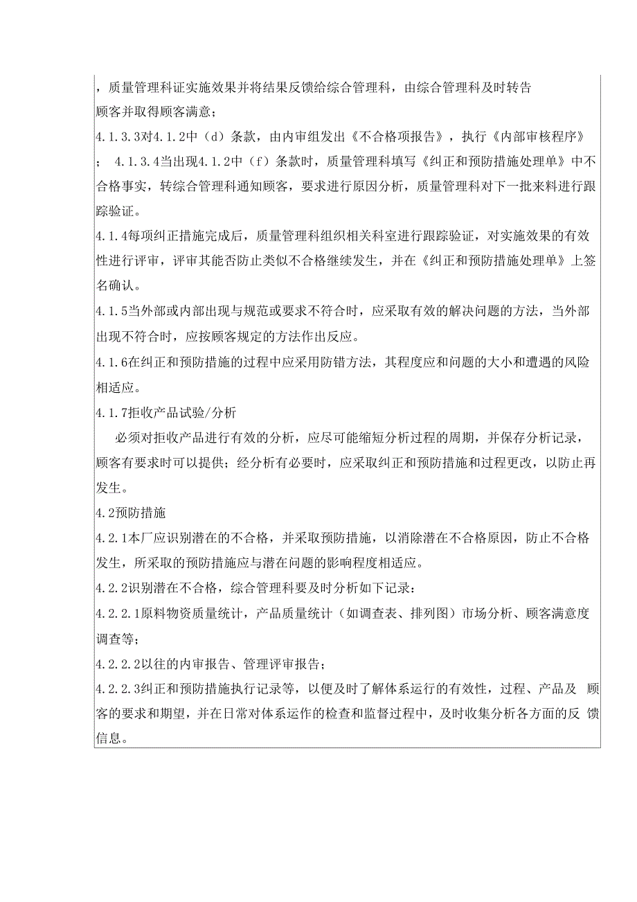 纠正和预防措施控制程序及持续改进控制程序_第2页