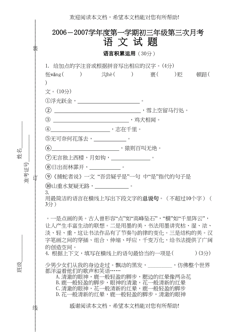 初三语文第三次月考及答案苏教版_第1页