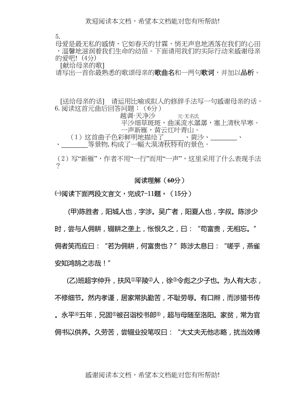 初三语文第三次月考及答案苏教版_第2页