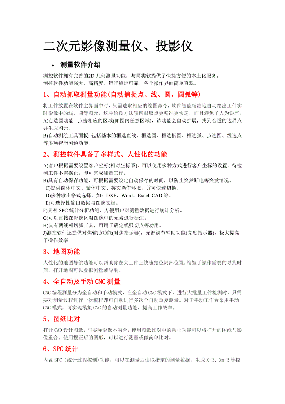 二次元DCM-2010E 2.doc_第4页