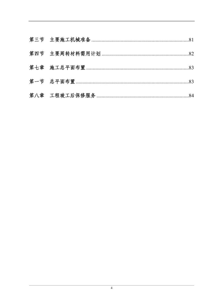 某某施工组织设计_第5页