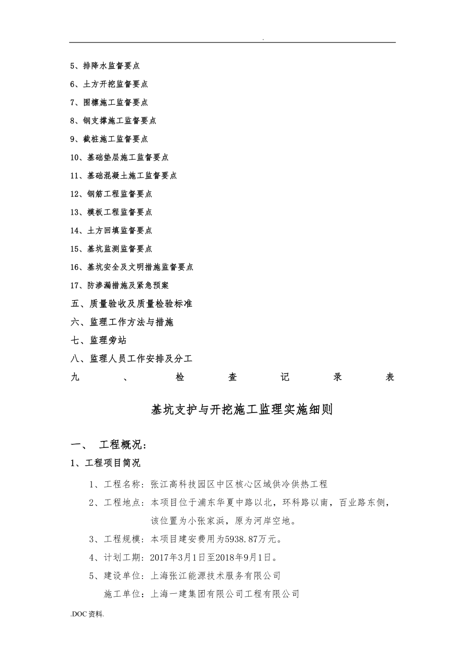 基坑支护与开挖施工监理实施细则_第3页