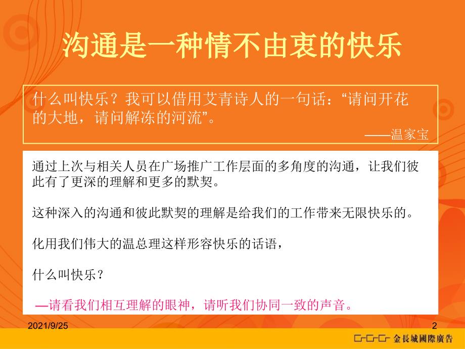 广州壹马服装广场整体推广方案与品牌视觉传播方案_第2页